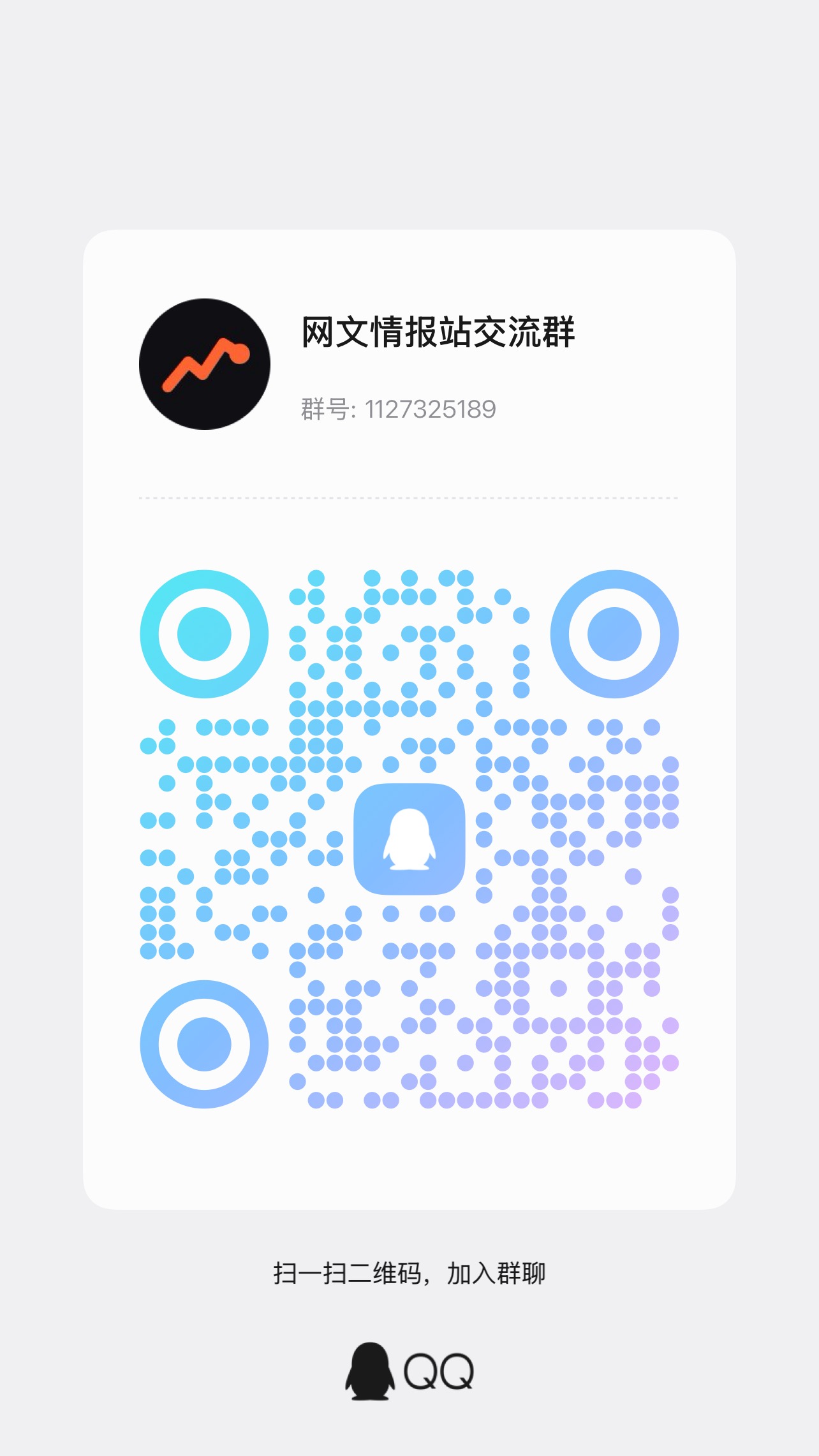 QQ 群二维码